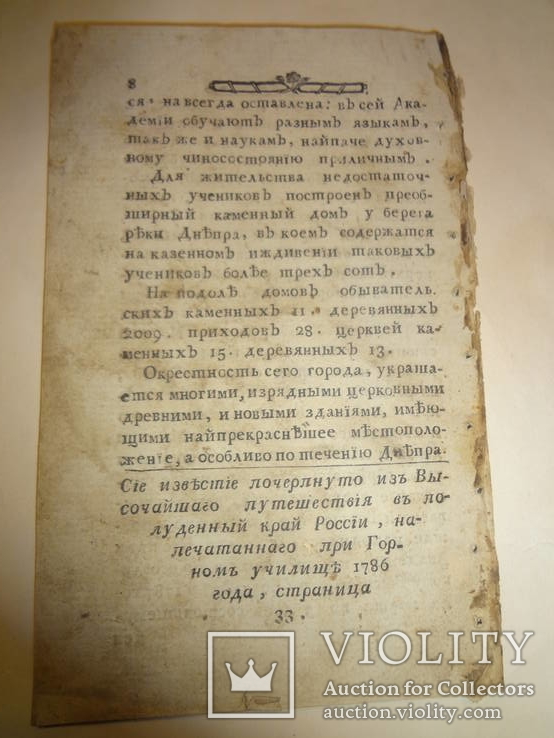 1798 История Киева одна из первых книг о Киеве, фото №10