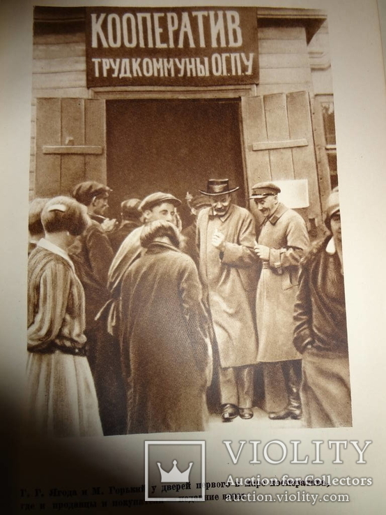 1936 Труд преступников в коммуне НКВД имени И. Ягоды, фото №2