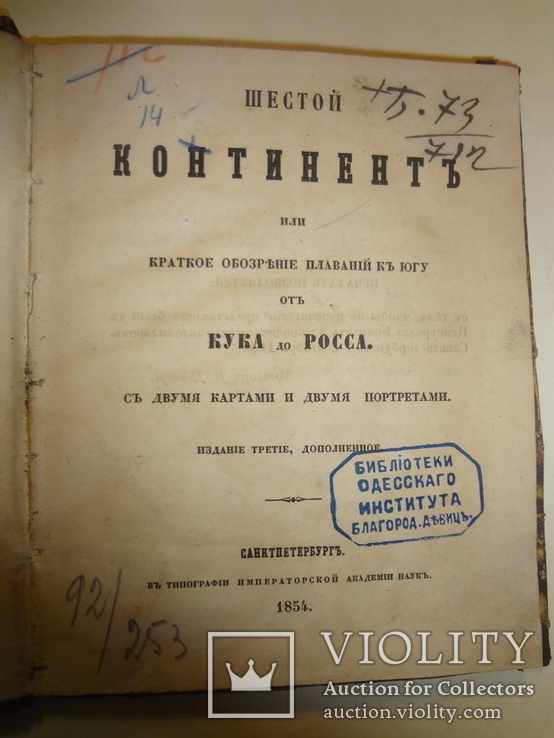 1854 Путешествия Мореплавателей с двумя картами, фото №4