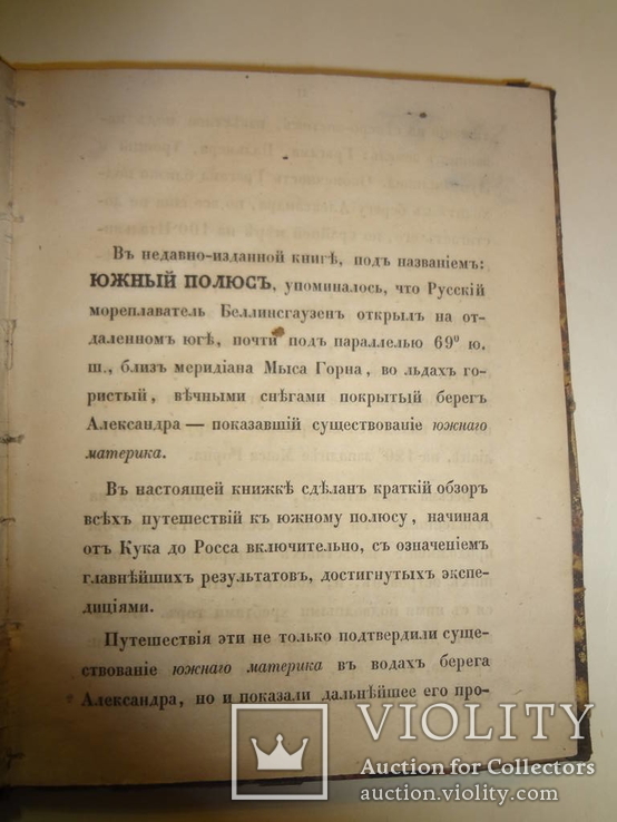 1854 Путешествия Мореплавателей с двумя картами, фото №5