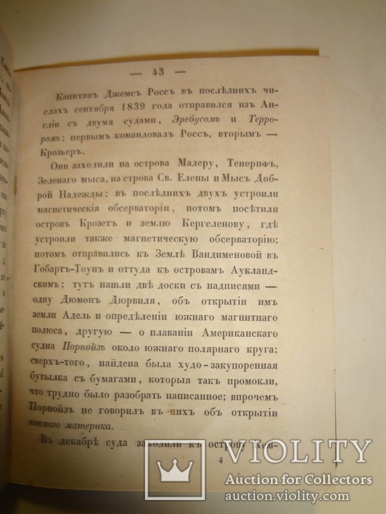 1854 Путешествия Мореплавателей с двумя картами, фото №10