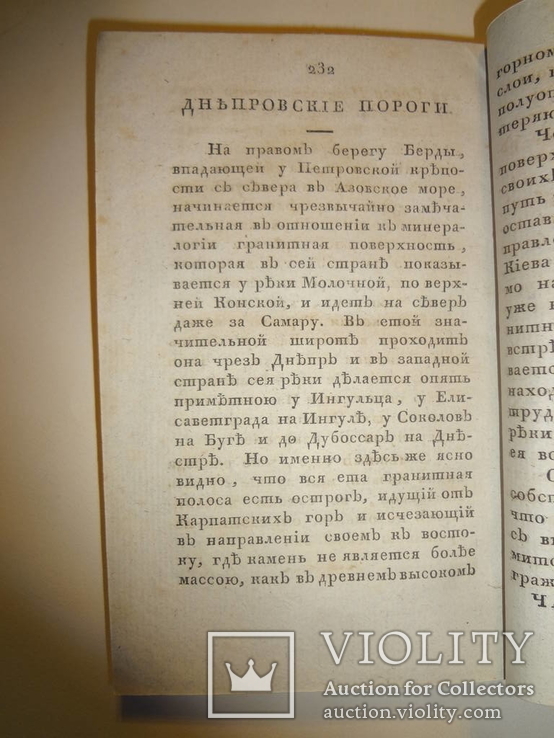 1824 Отечественные Достопамятности Киев и Днепровские Пороги, фото №6