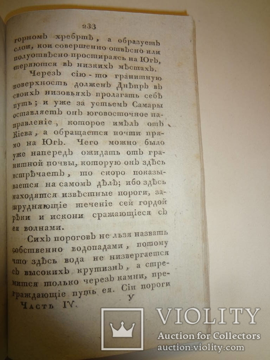 1824 Отечественные Достопамятности Киев и Днепровские Пороги, фото №7