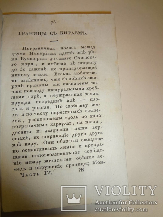 1824 Отечественные Достопамятности Киев и Днепровские Пороги, фото №9