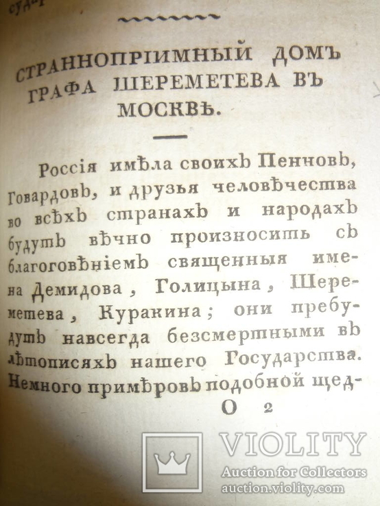 1824 Отечественные Достопамятности Киев и Днепровские Пороги, фото №12