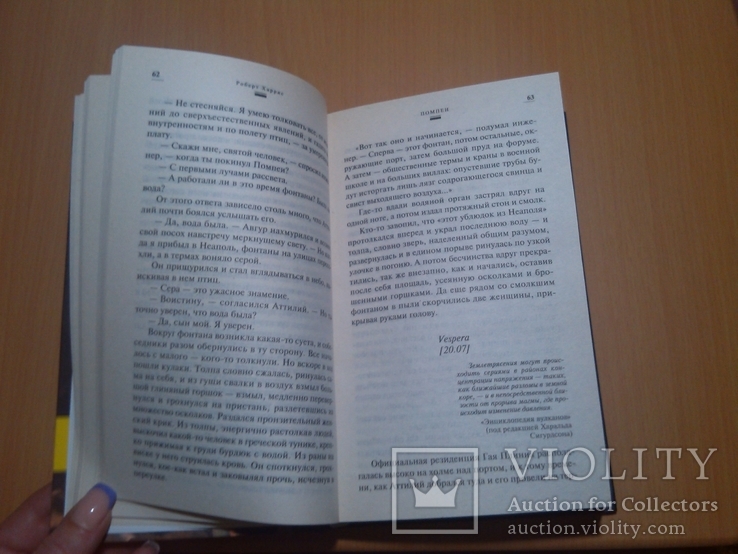 Роберт Харрис " Помпеи", фото №7