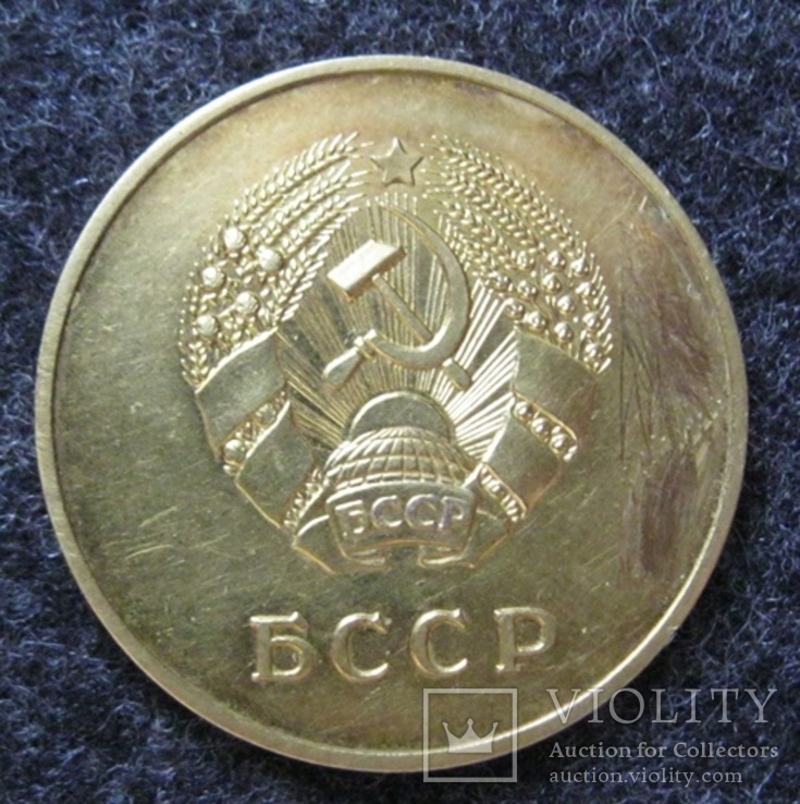 Золотая школьная медаль БССР (золото), фото №4