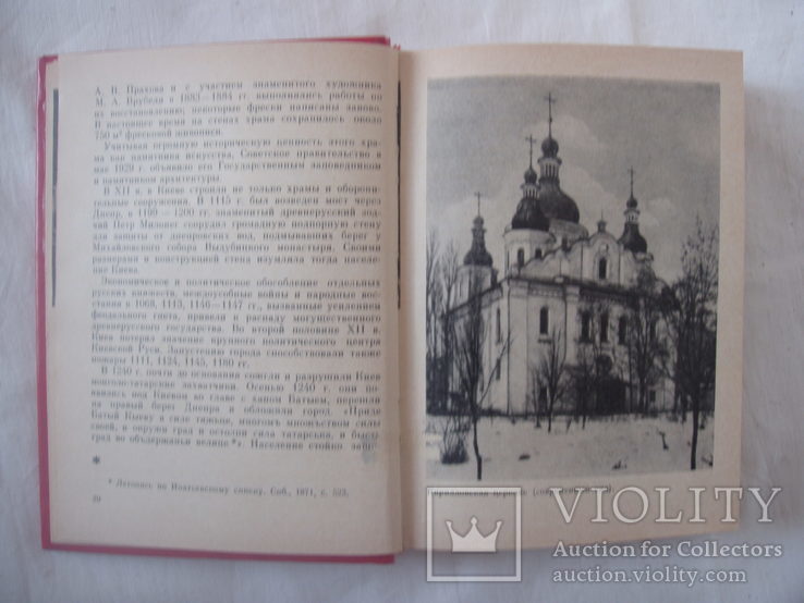 1978 Киев Шулькевич Дмитренко Очерк История, фото №7