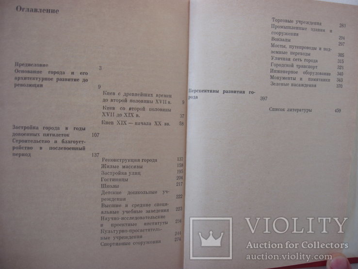 1978 Киев Шулькевич Дмитренко Очерк История, фото №12