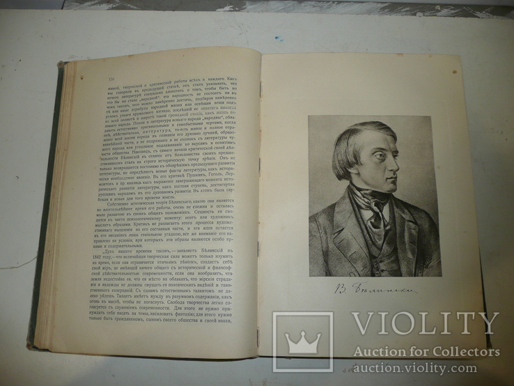 История Русской Литературы в 19в. Овсянико-куликовскаго 1911г., numer zdjęcia 9