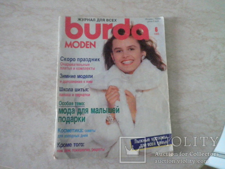 Журнал Бурда моден №6 1988г с выкройкамим, фото №2