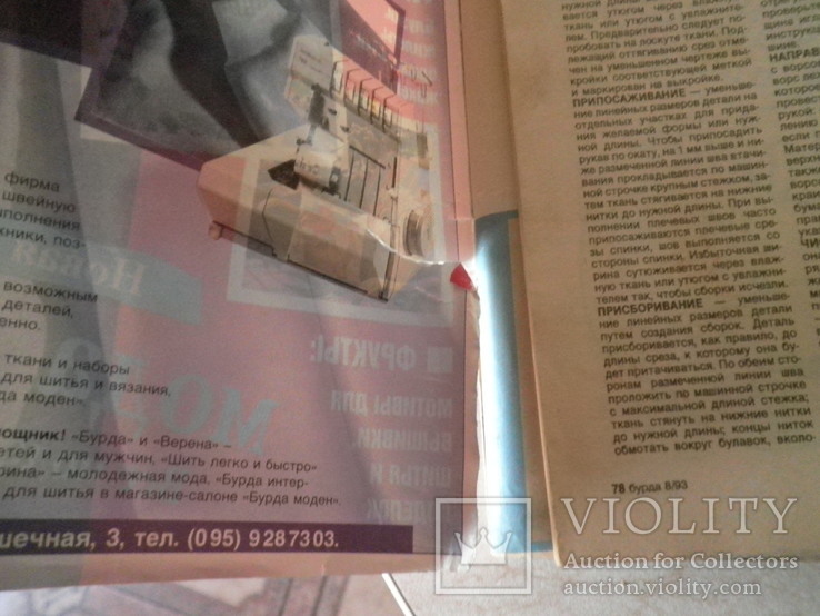 Журнал Бурда моден №8 1993г с выкройками и приложение на русском языке, фото №7