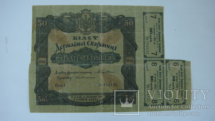  50 грн.1918 с купонами, фото №2