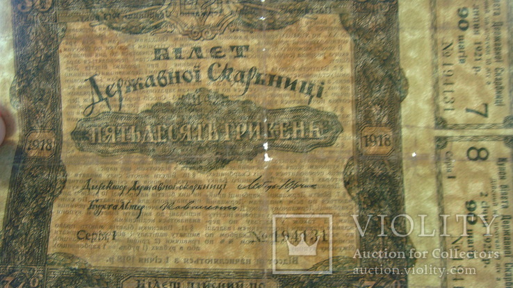  50 грн.1918 с купонами, фото №4