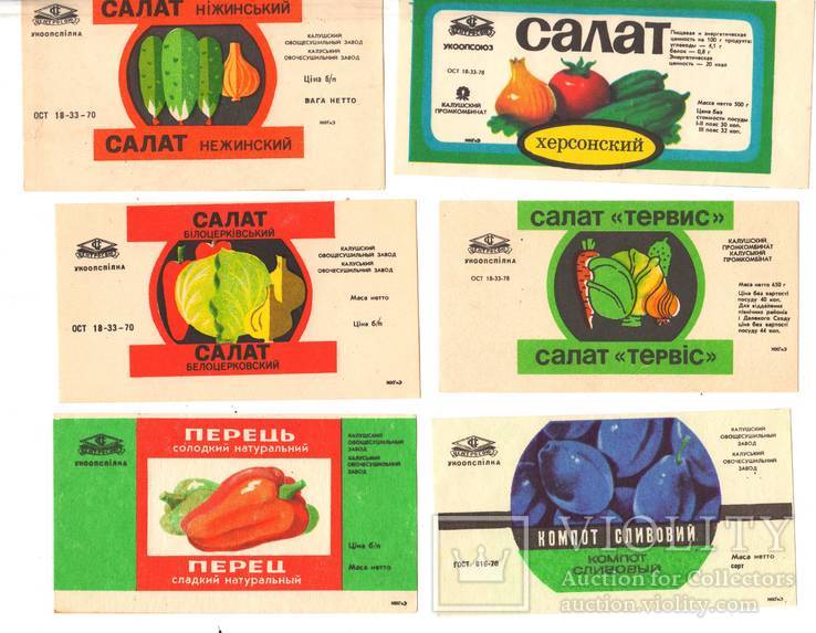 Этикетка компот, салат, 6 штук,СССР,вариант 4