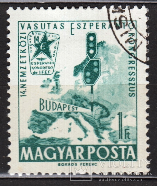 Венгрия 1962 ГАШ