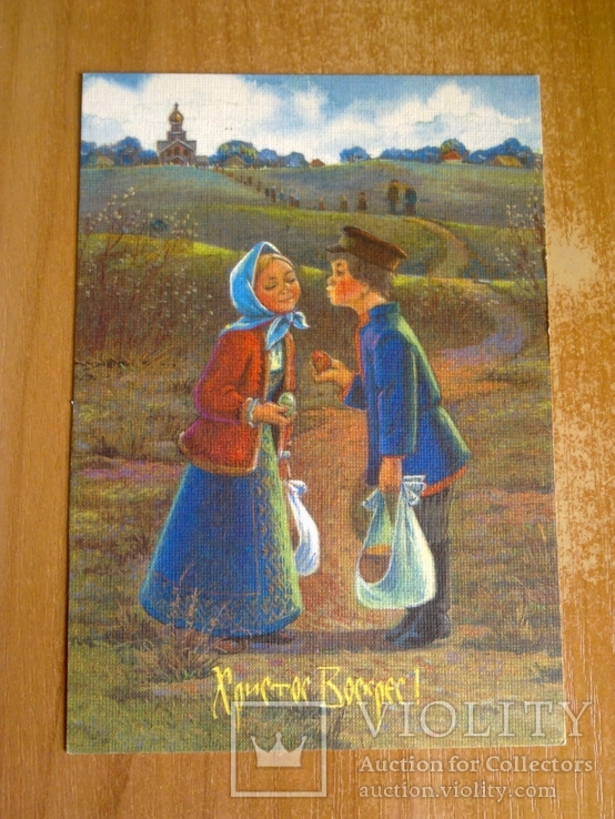 Зарубин "Христом Воскрес!" 1992. МПК Мин. связи России, состояние люкс!, фото №2