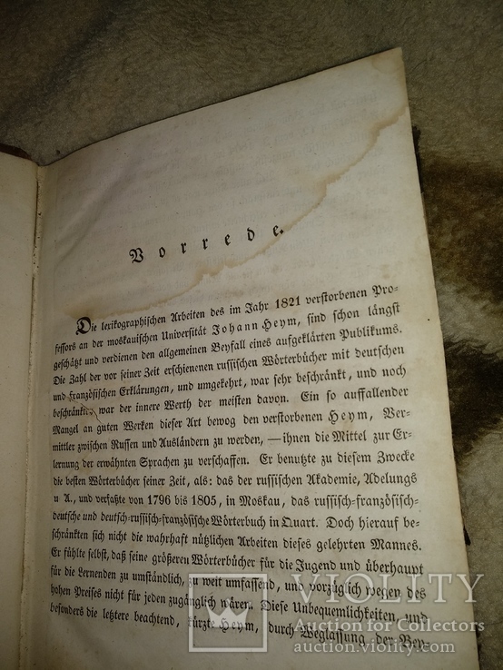 1844 год Немецко-русский словарь, фото №5