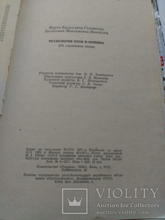 Технологія крою та шиття., фото №6