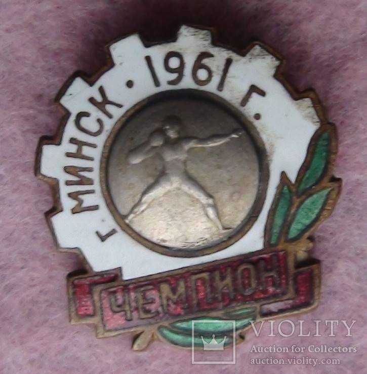 Минск, Чемпион 1961, толкание ядра