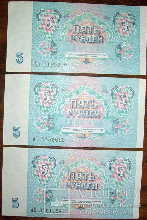 5 рублей СССР 1991 г. - 3 штуки., фото №4