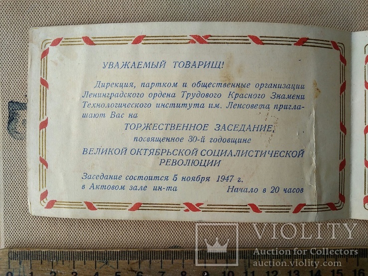 ХХХ летие советской власти, пригласительная открытка, фото №4