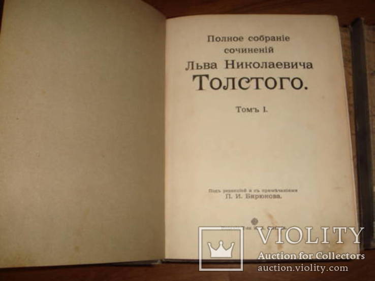 Л.Н.Толстой, Комплект, полное собрание сочинений в 20 томах, 1912-1913 гг, издание Сытина, фото №6