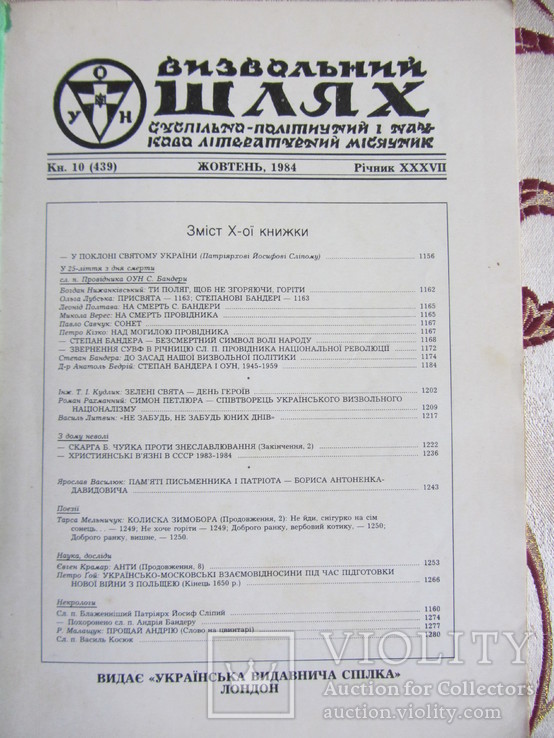 Визвольний шлях. Суспільно-політичний і частково літературний місячник 1984 № 10, фото №3