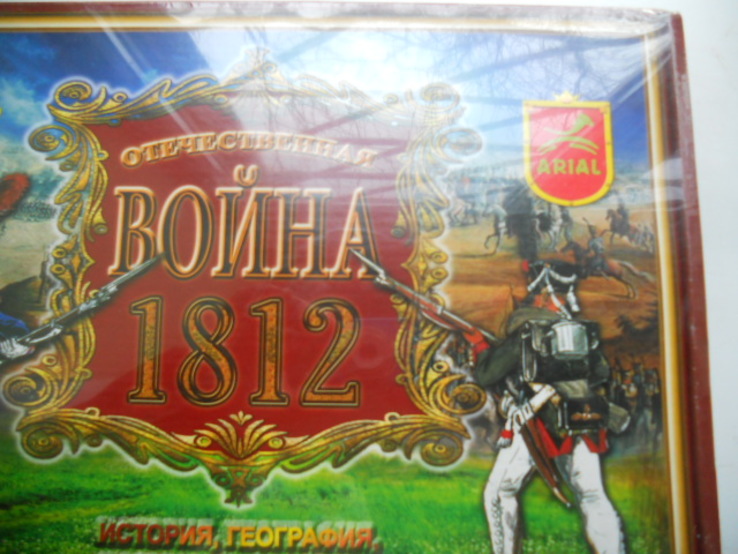 Настольная игра "Отечественная война 1812 года", фото №2