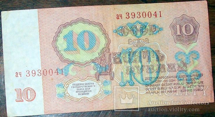 10 рублей 1961 г., фото №5