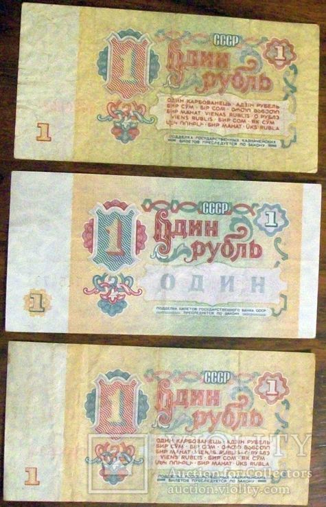 1 рубль 1961 и 1991 гг. 3 штуки., фото №2