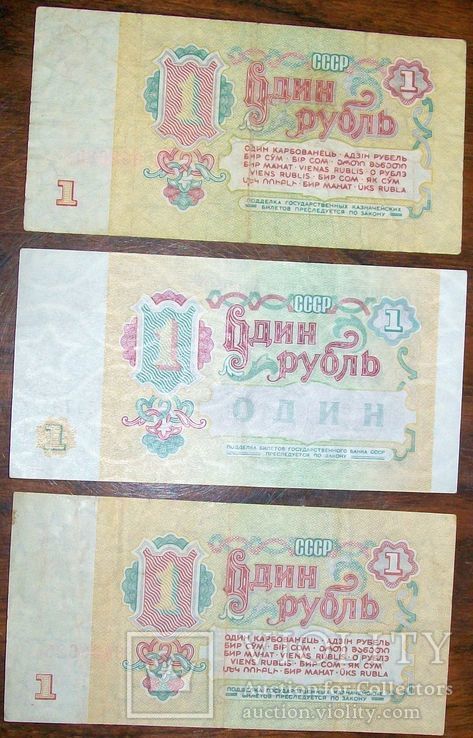 1 рубль 1961 и 1991 гг. 3 штуки., фото №3