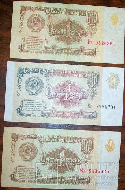 1 рубль 1961 и 1991 гг. 3 штуки., фото №4