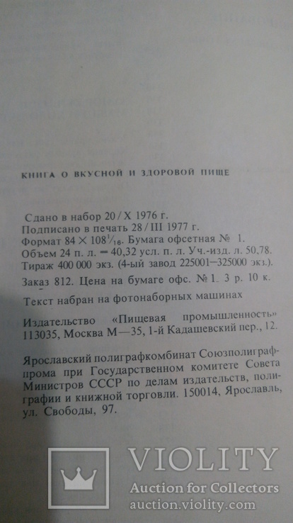 Книга о вкусной и здоровой пище, фото №13