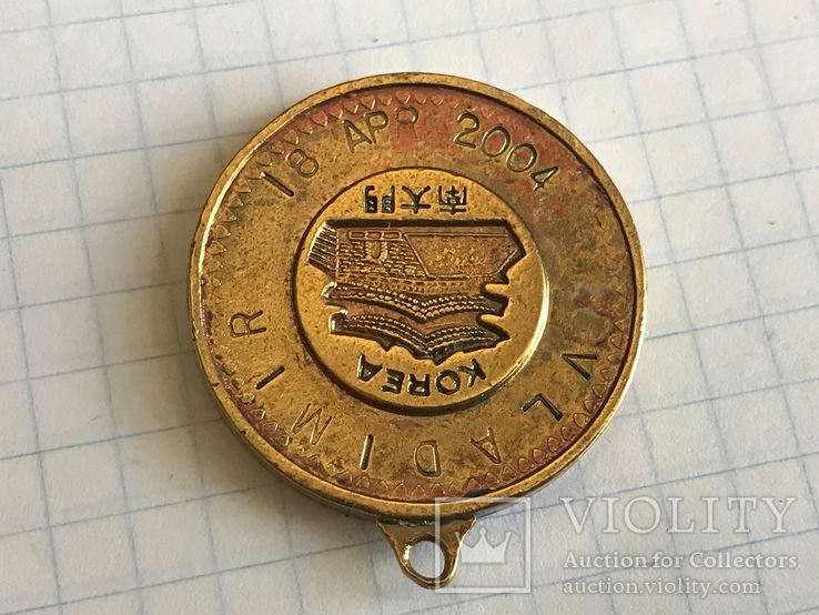 Медаль Korea 18 apr 2004, фото №6