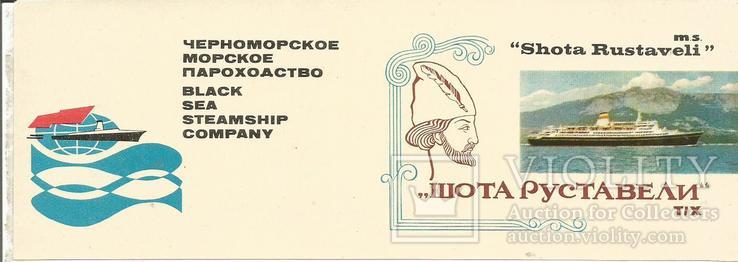 Теплоход Шота Руствели Посадочный талон 1960-70-е