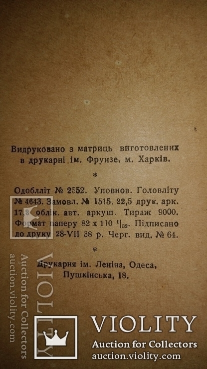 Поль Де-Крюі Ловці мікробів 1938, фото №3