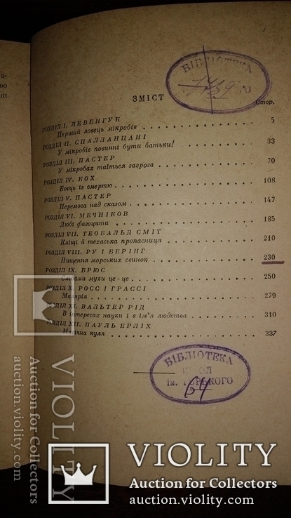 Поль Де-Крюі Ловці мікробів 1938, фото №6