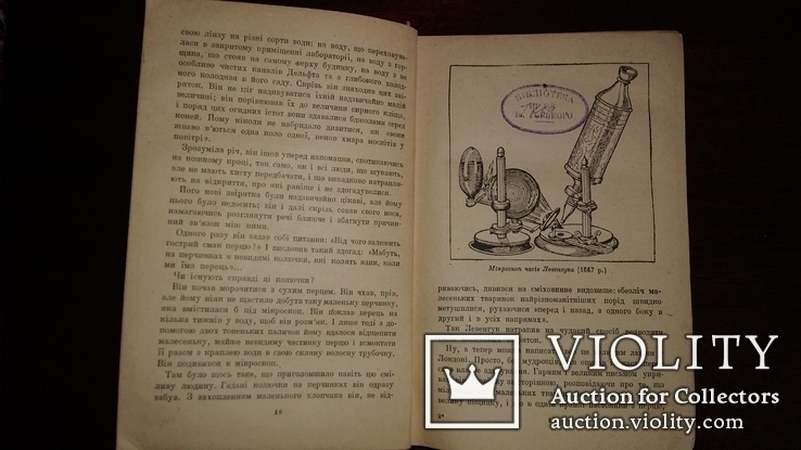 Поль Де-Крюі Ловці мікробів 1938, фото №10