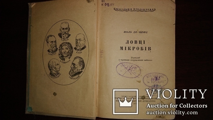 Поль Де-Крюі Ловці мікробів 1938, фото №11