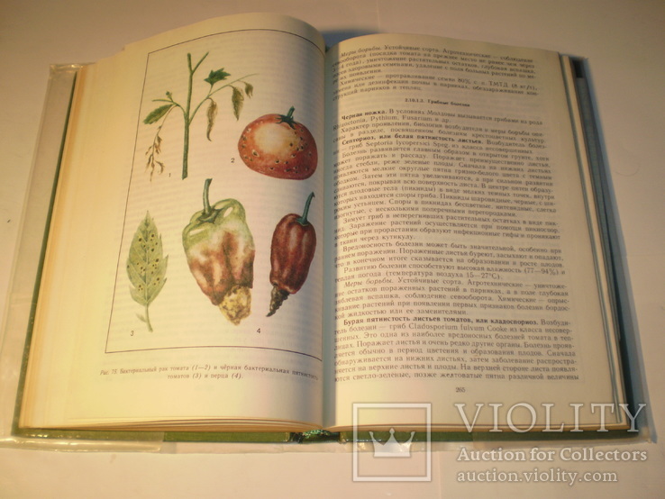 Справочник по защите растений.Для фермеров 1992 год., фото №7