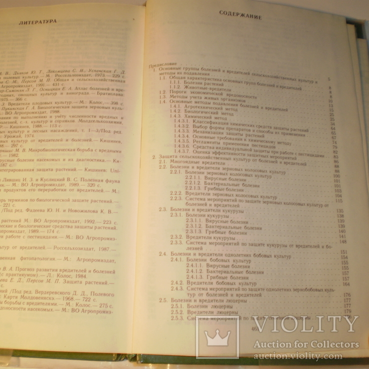 Справочник по защите растений.Для фермеров 1992 год., фото №10