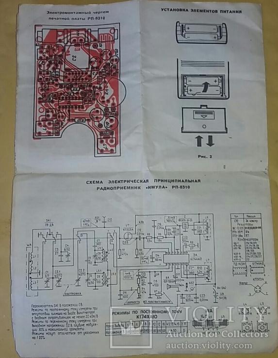 Паспорт от радиоприемника " ИМУЛА" рп-8310., фото №5