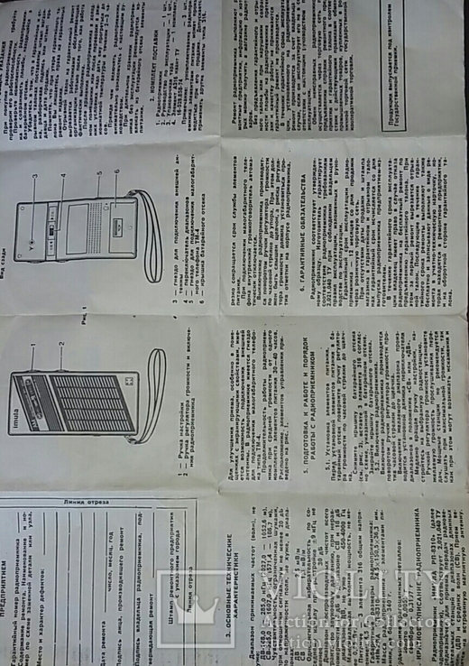 Паспорт от радиоприемника " ИМУЛА" рп-8310., фото №6