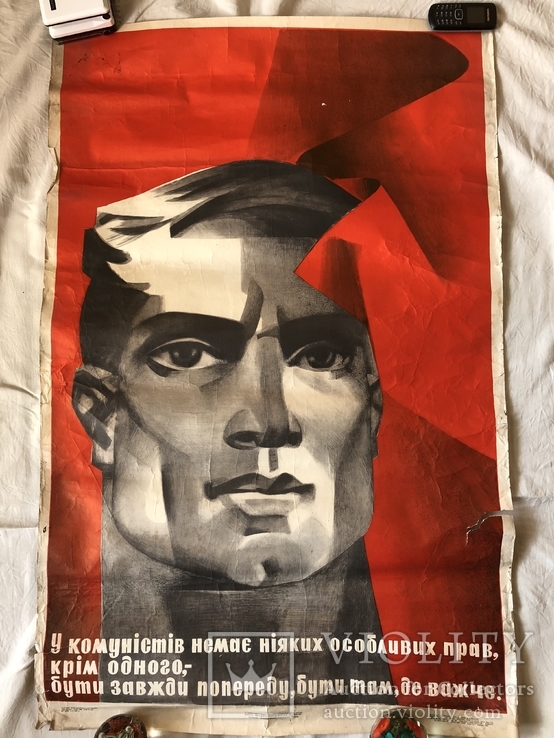 Старый советский плакат. У коммунiстiв немаэ , крiм одного...! 107на 70см 1968г.