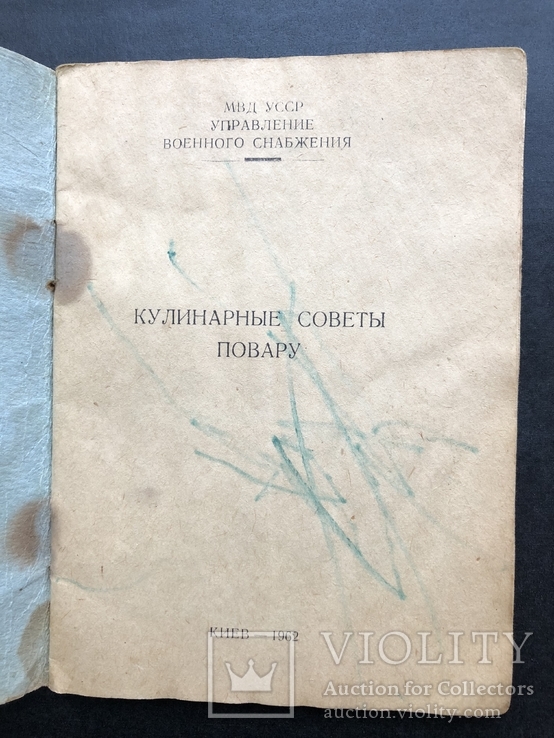 Кулинарные советы повару. Управление военного снабжения МВД СССР 1962г, фото №3