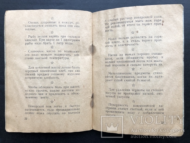 Кулинарные советы повару. Управление военного снабжения МВД СССР 1962г, фото №7