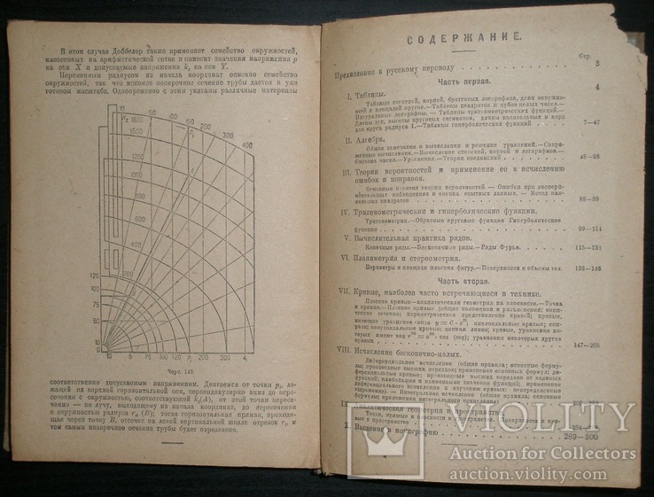 Проф. Дуббель"Справочник по математике " 1933 ГТТИ, фото №5