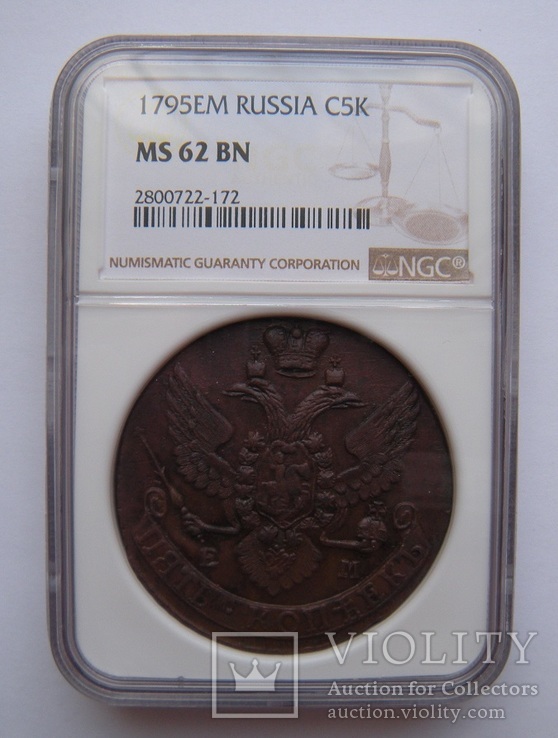 5 копеек 1795 года Е.М. в слабе NGC MS 62BN., фото №3