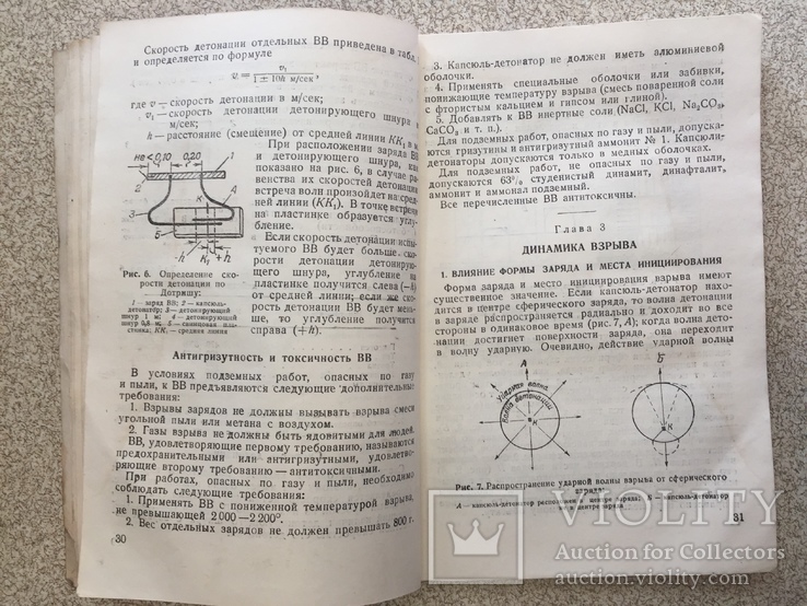 Взрывное дело. Воениздат 1946 год., фото №8